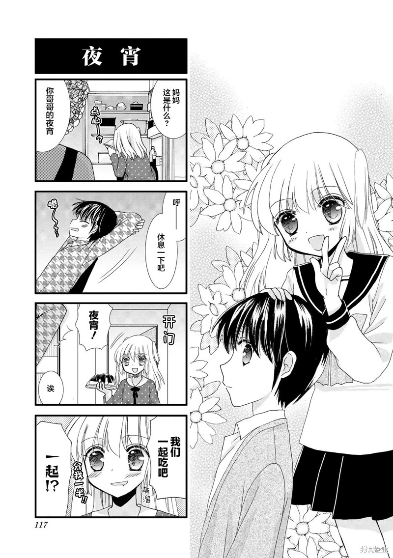 世上只有妹妹好漫画85话完