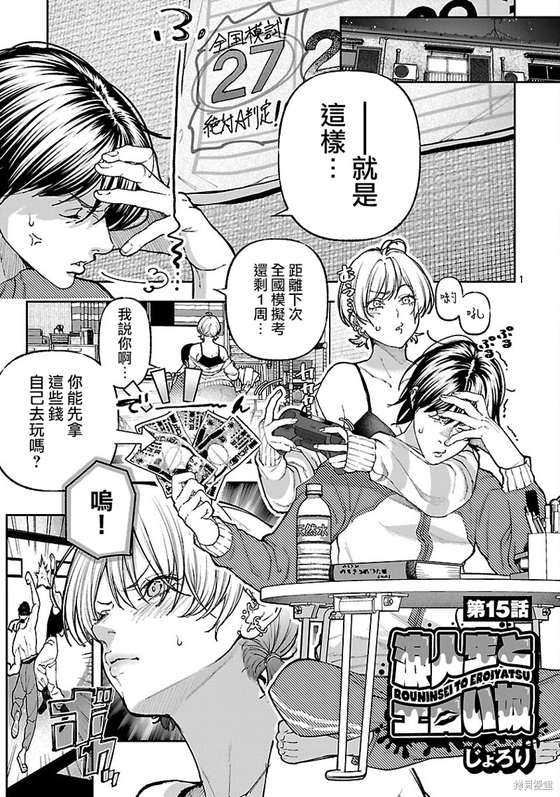 复读生和色情的家伙 第15话 单击左键进入下一页