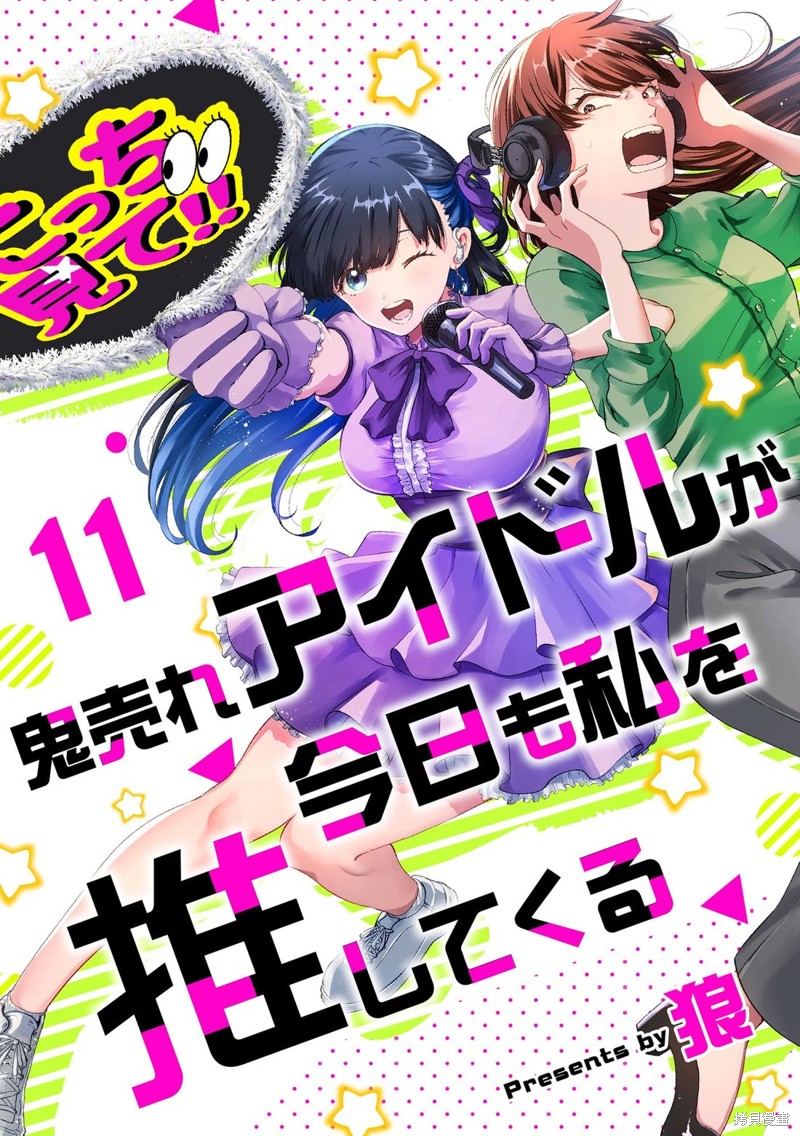 超卖座的偶像今天也推我 第11话 单击左键进入下一页