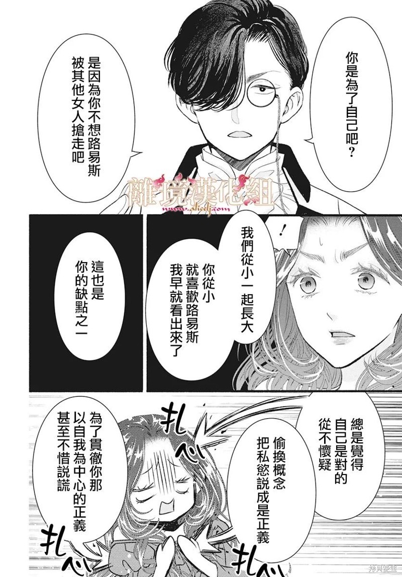 满身泥泞的艾莲娜公主漫画21话