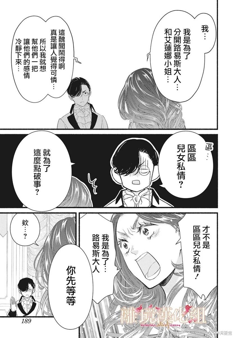 满身泥泞的艾莲娜公主漫画21话