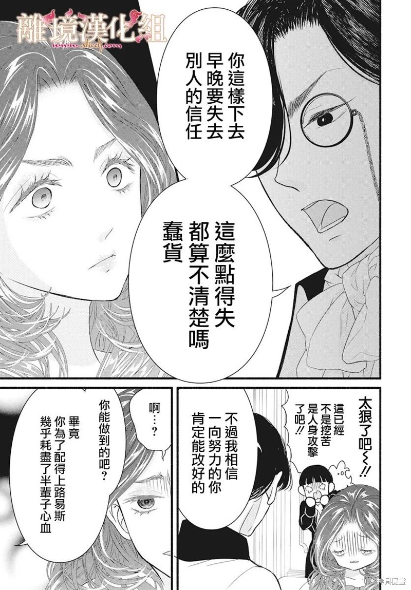 满身泥泞的艾莲娜公主漫画21话