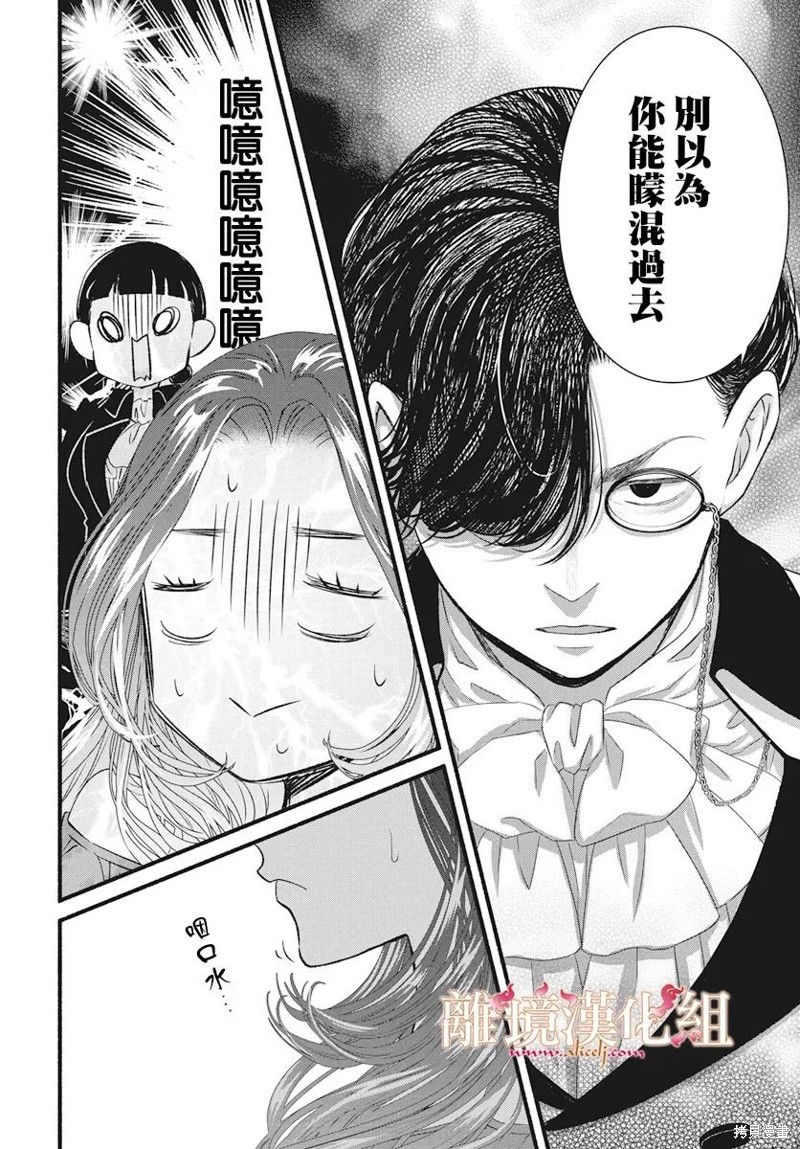 满身泥泞的艾莲娜公主漫画21话