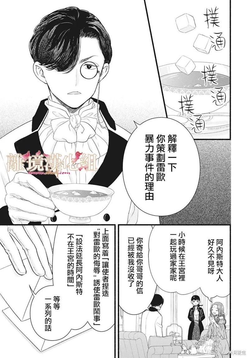 满身泥泞的艾莲娜公主漫画21话