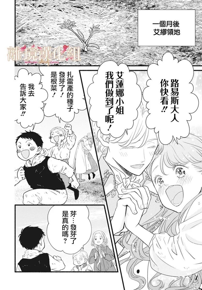 满身泥泞的艾莲娜公主漫画21话