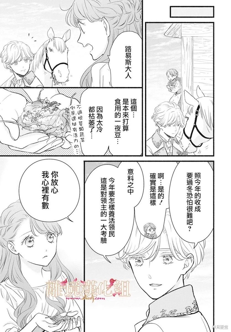 满身泥泞的艾莲娜公主漫画21话