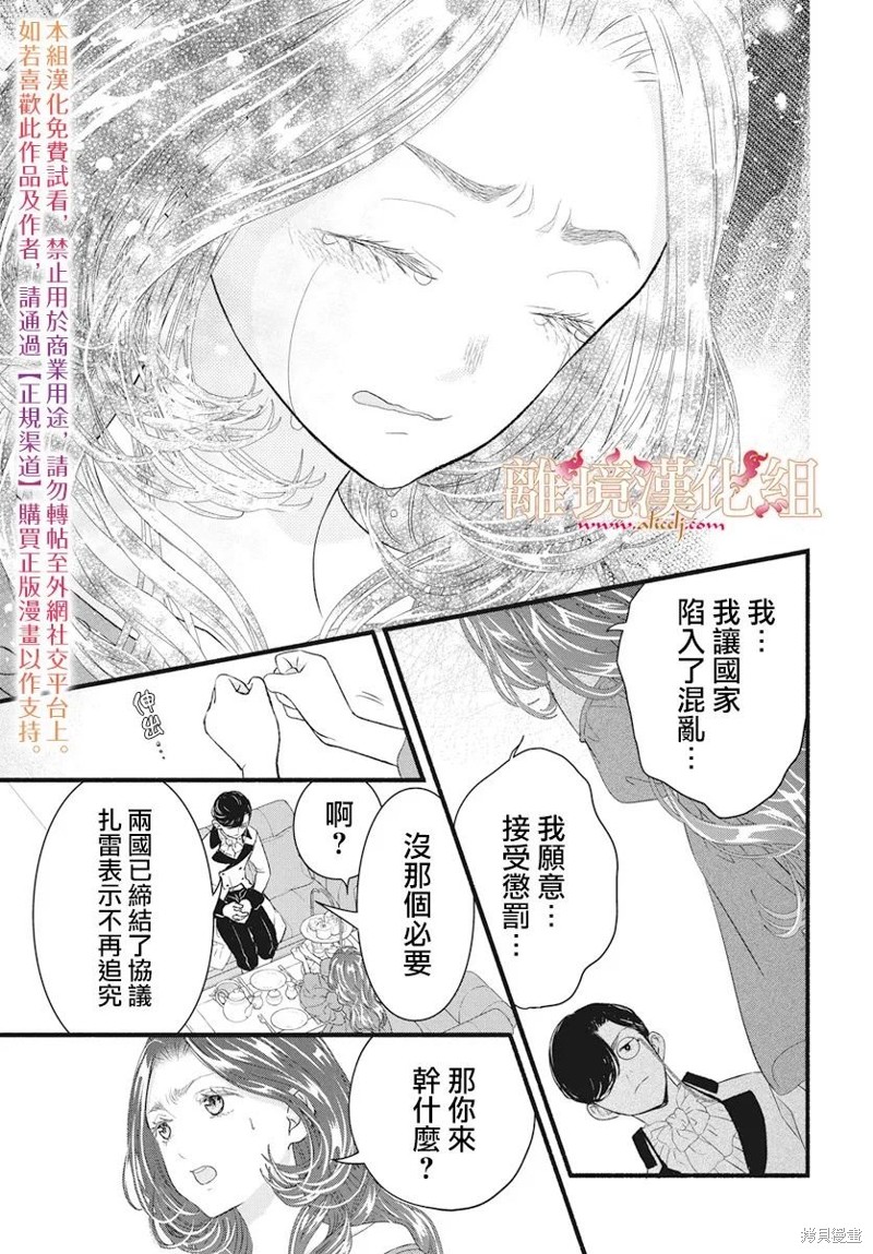 满身泥泞的艾莲娜公主漫画21话