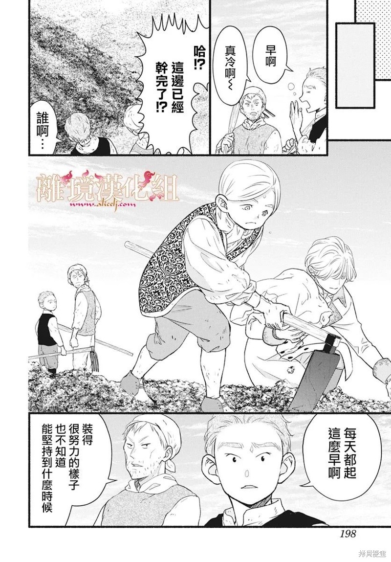 满身泥泞的艾莲娜公主漫画21话