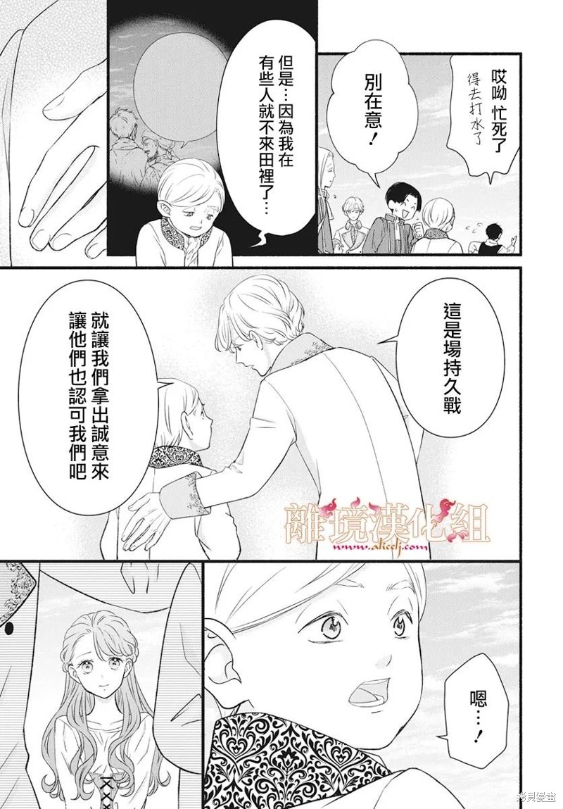 满身泥泞的艾莲娜公主漫画21话