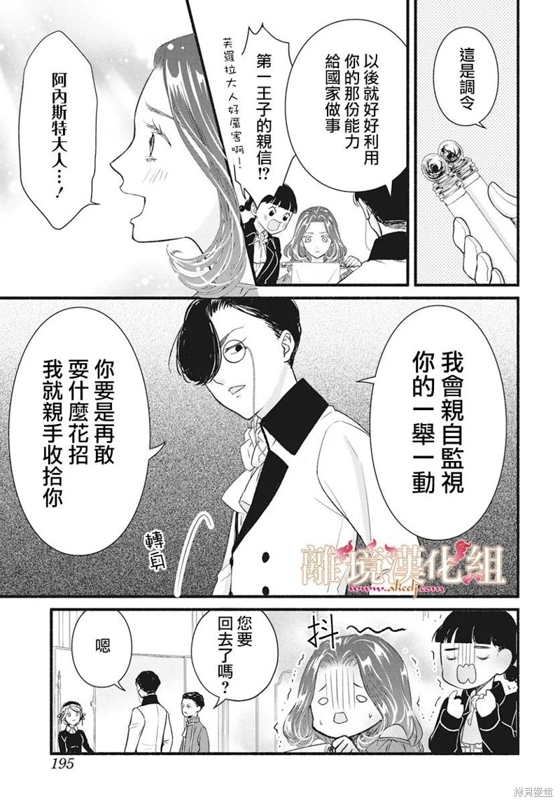 满身泥泞的艾莲娜公主漫画21话