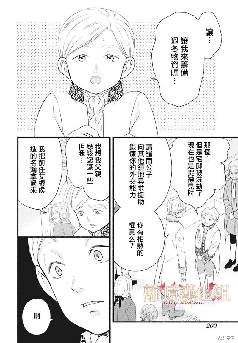 满身泥泞的艾莲娜公主漫画21话