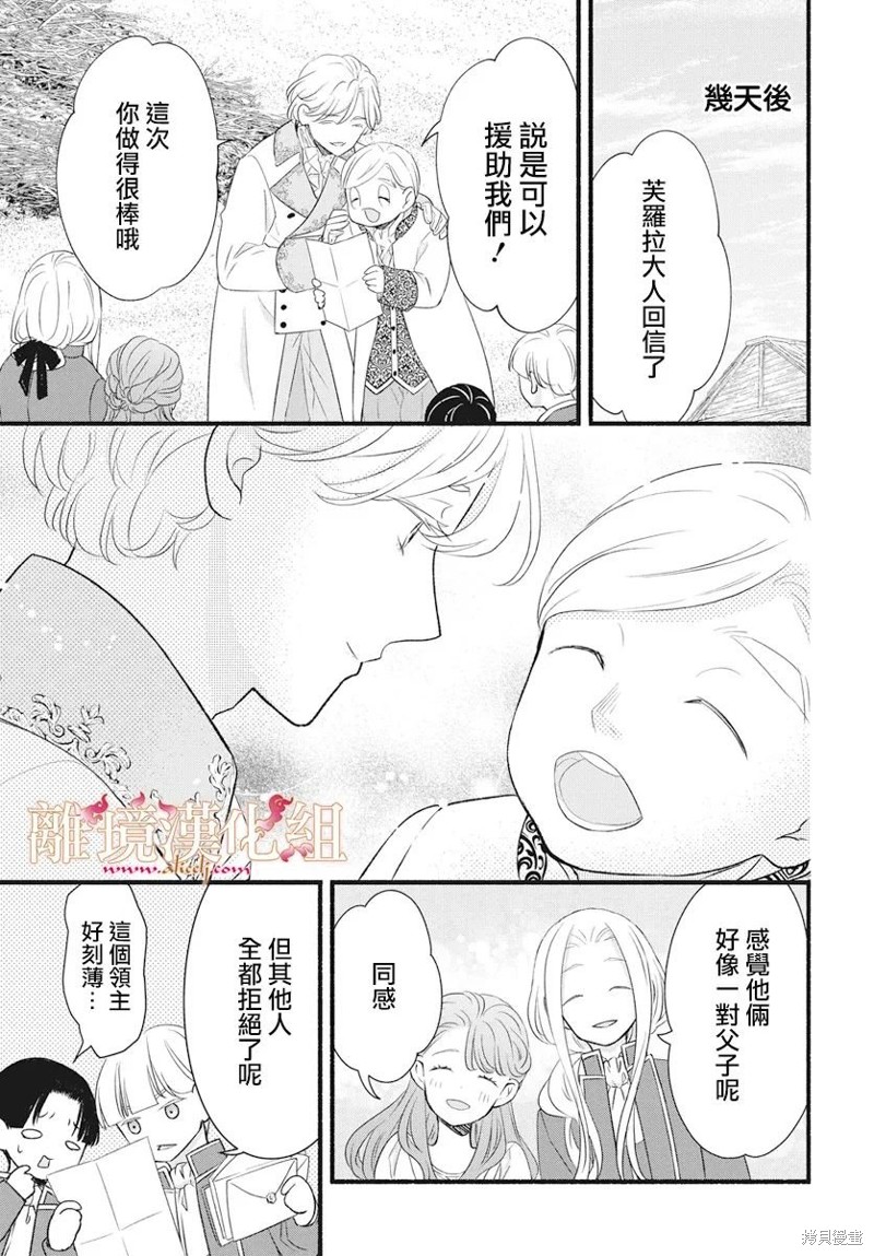满身泥泞的艾莲娜公主漫画21话