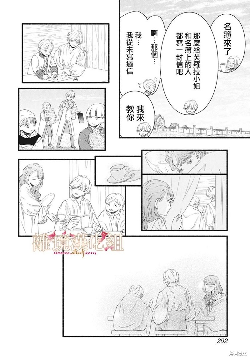 满身泥泞的艾莲娜公主漫画21话