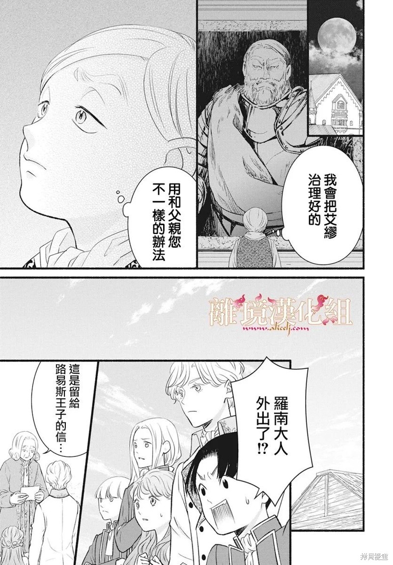 满身泥泞的艾莲娜公主漫画21话