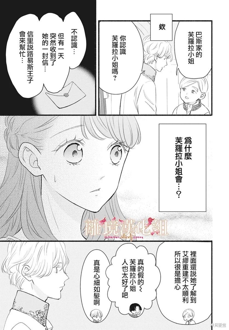 满身泥泞的艾莲娜公主漫画21话