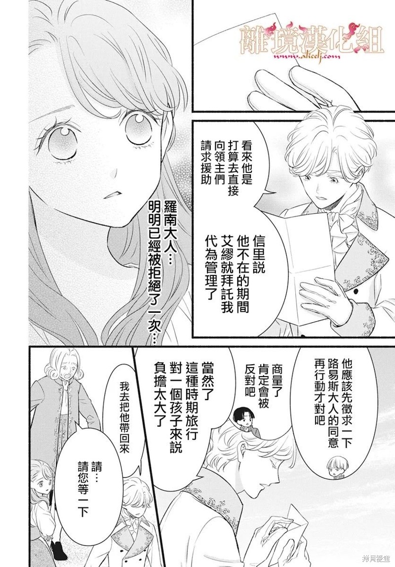 满身泥泞的艾莲娜公主漫画21话
