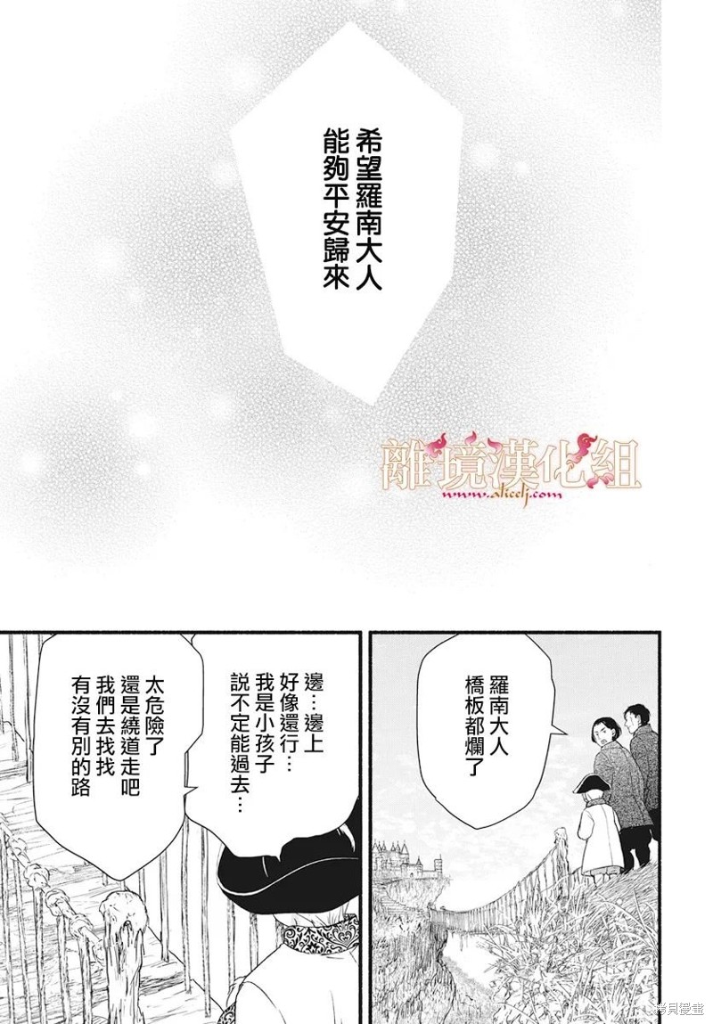 满身泥泞的艾莲娜公主漫画21话