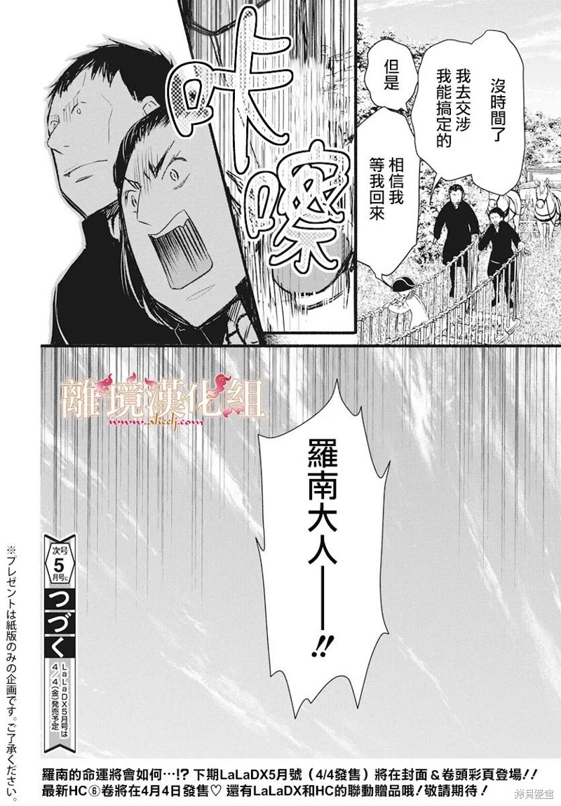 满身泥泞的艾莲娜公主漫画21话