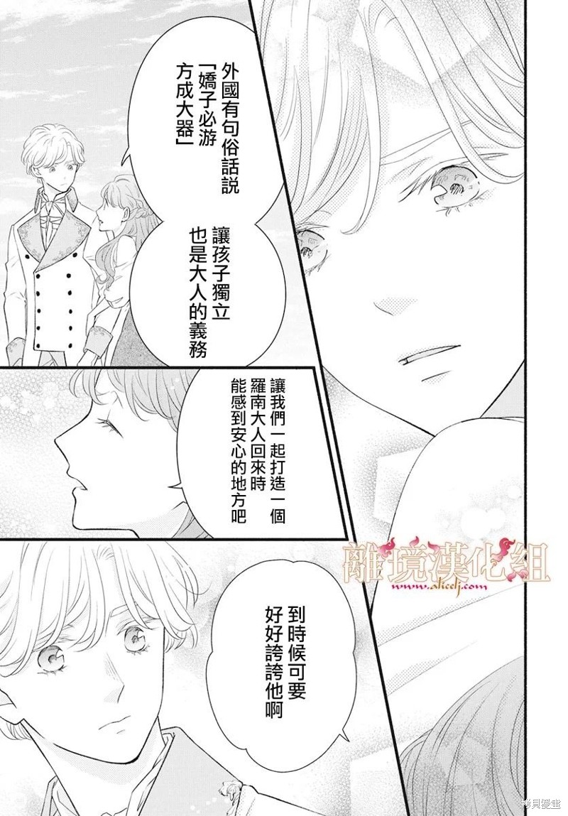 满身泥泞的艾莲娜公主漫画21话