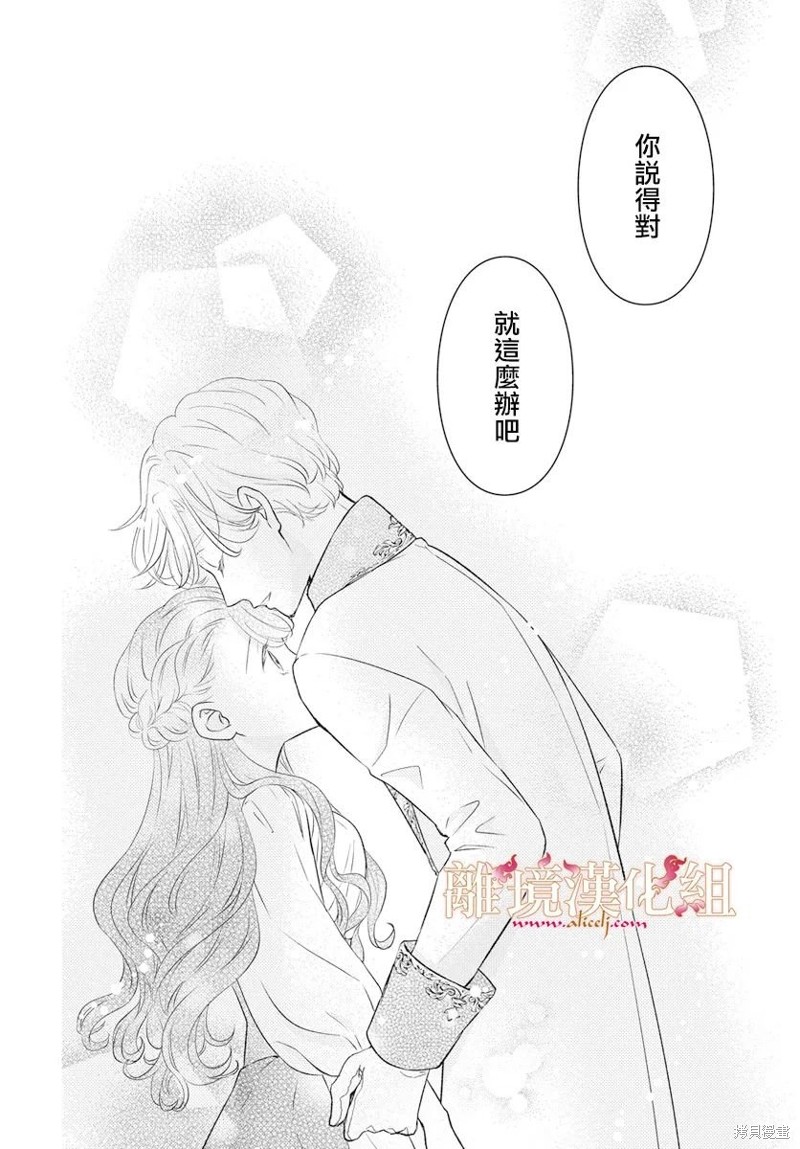 满身泥泞的艾莲娜公主漫画21话