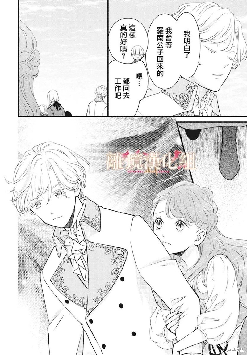 满身泥泞的艾莲娜公主漫画21话