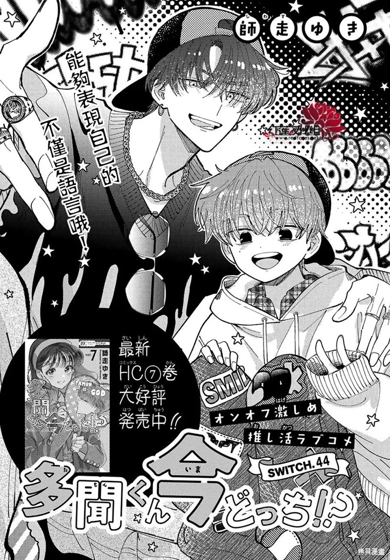 现在多闻君是哪一面！？ 第44话 单击左键进入下一页