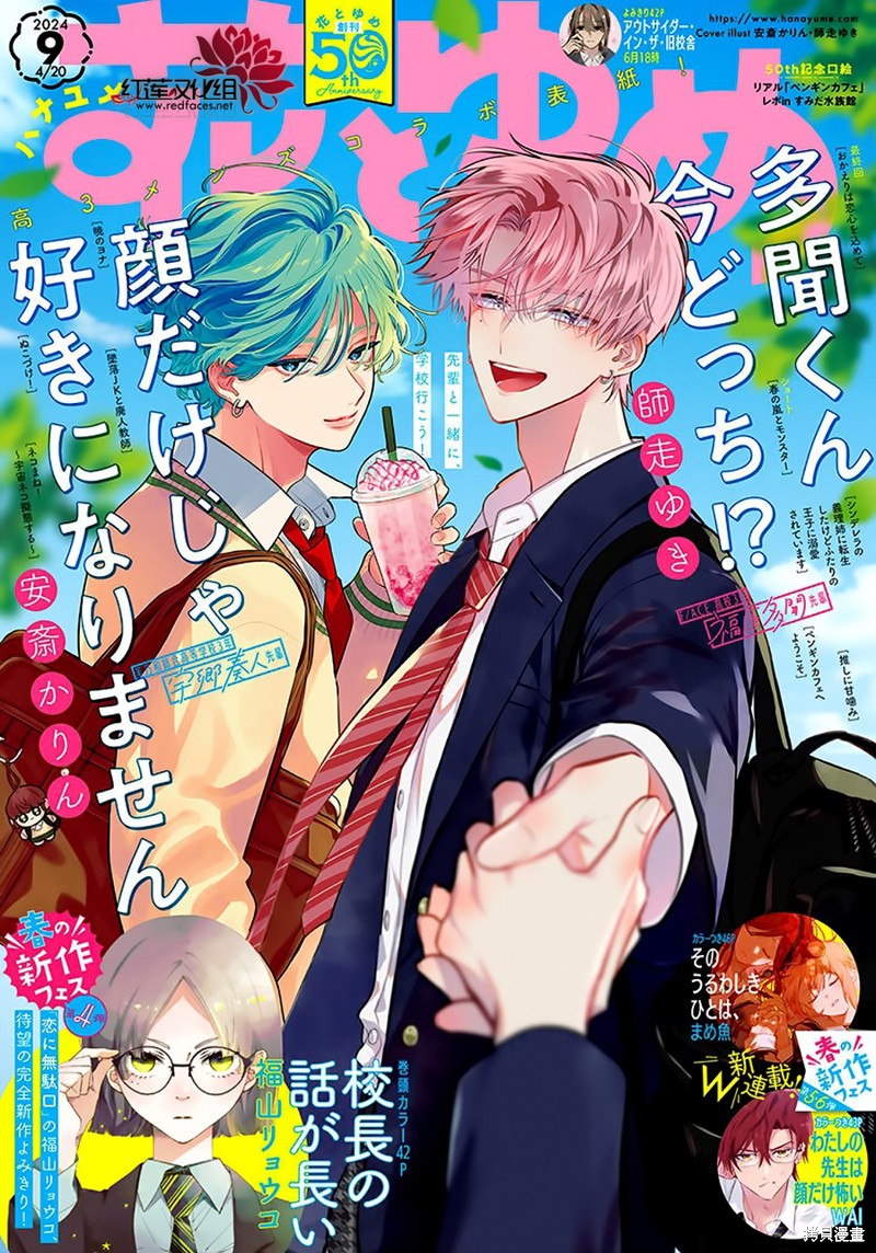 现在多闻君是哪一面！？ 第45话 单击左键进入下一页