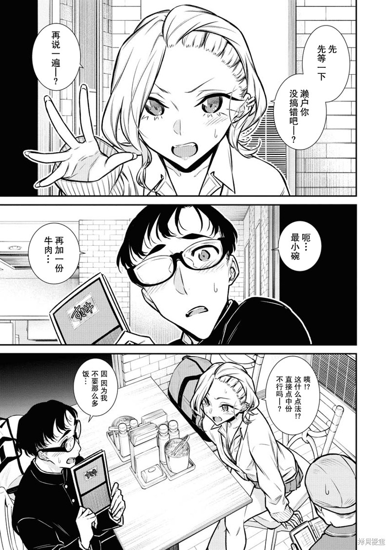 顽皮辣妹安城同学漫画93话