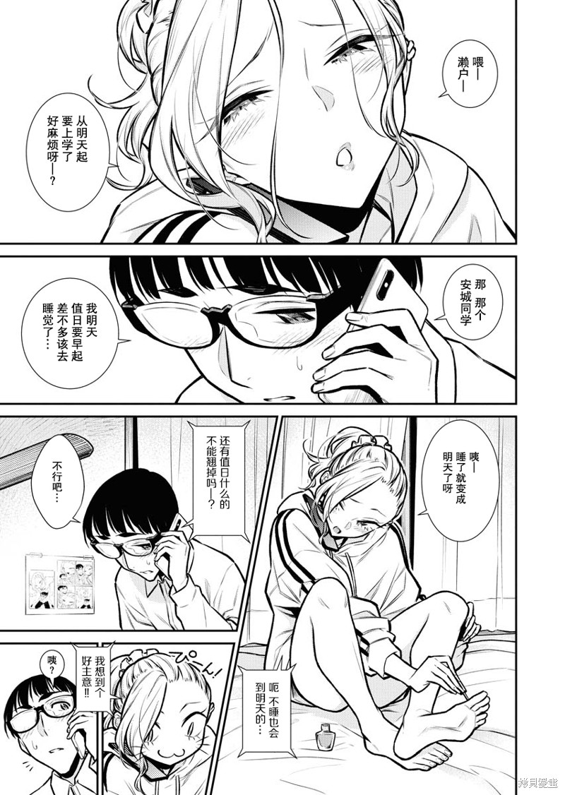 顽皮辣妹安城同学漫画78话