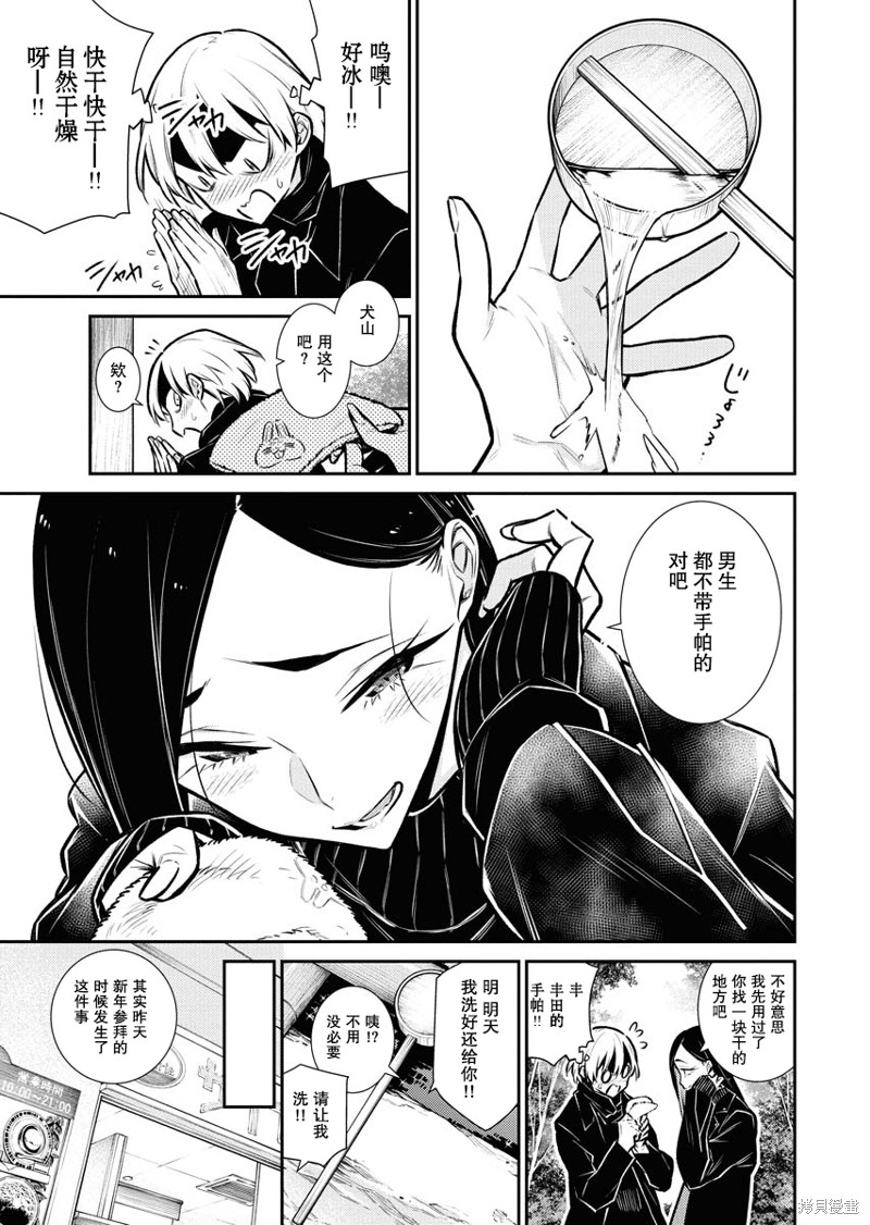 顽皮辣妹安城同学漫画73话