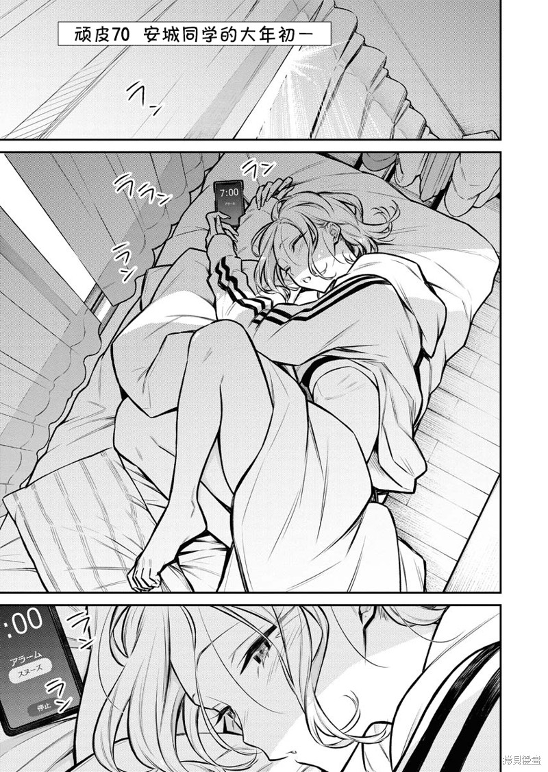 顽皮辣妹安城同学漫画70话