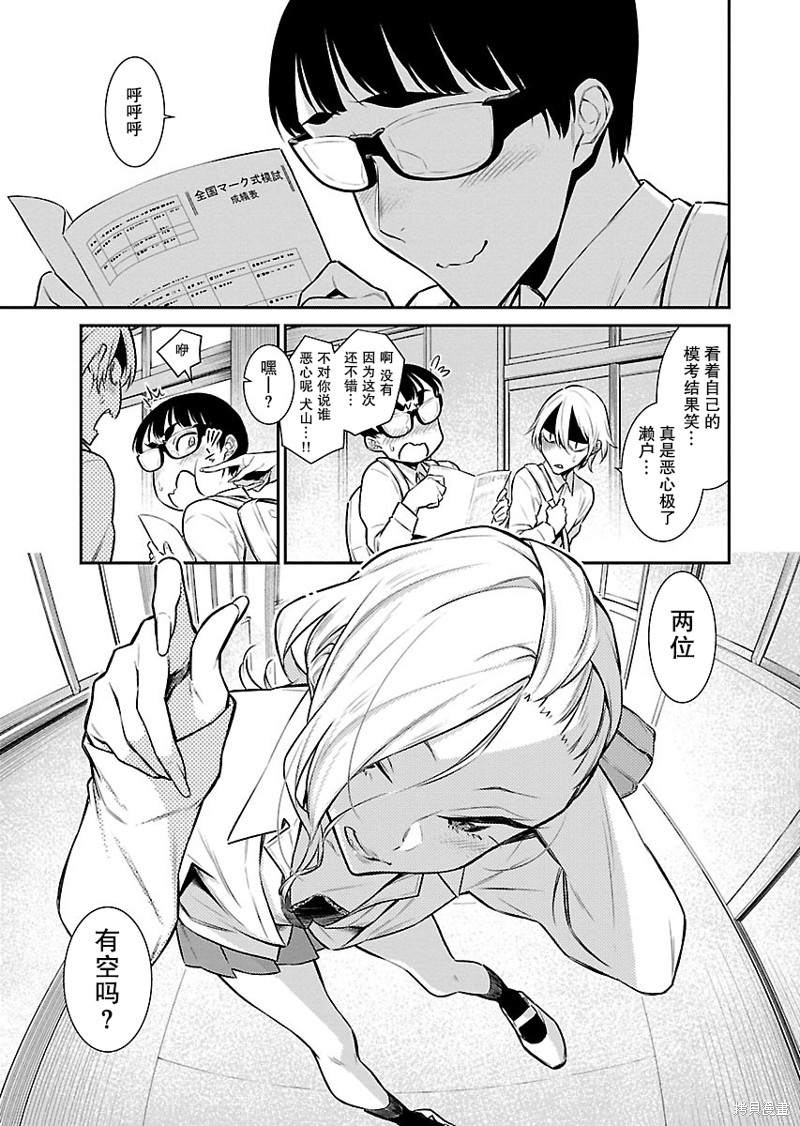 顽皮辣妹安城同学漫画49话