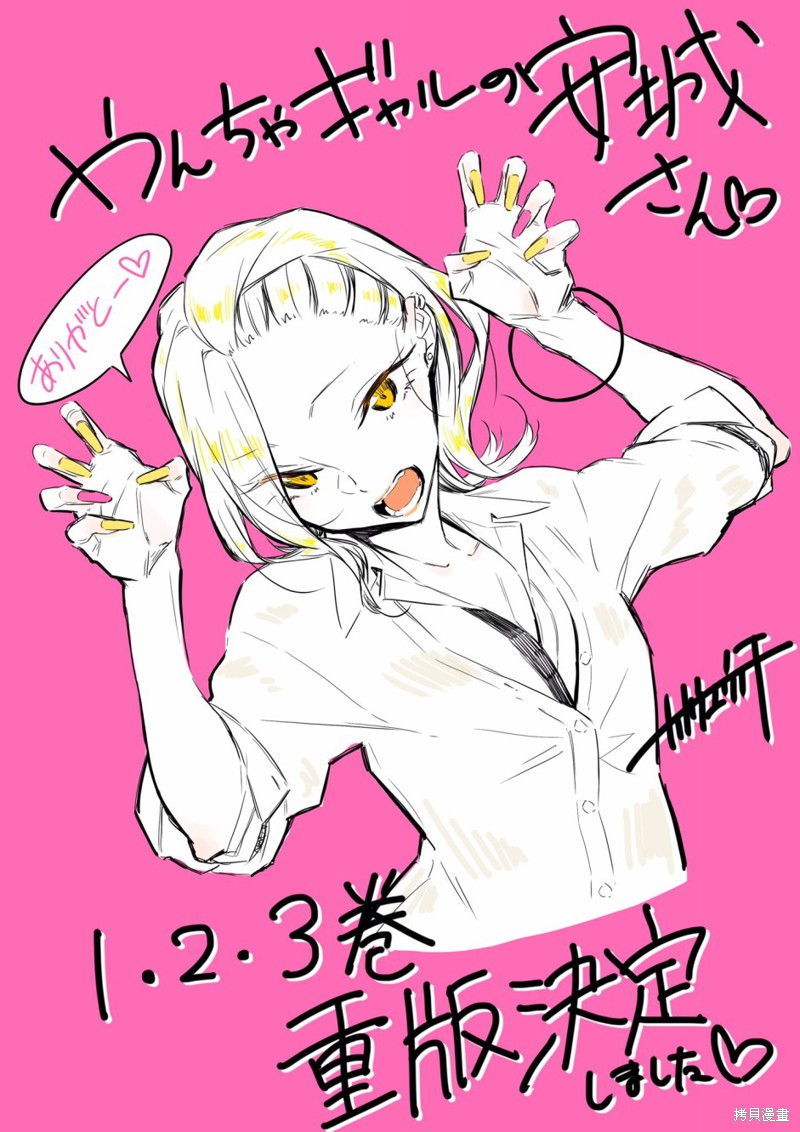 顽皮辣妹安城同学漫画推特图