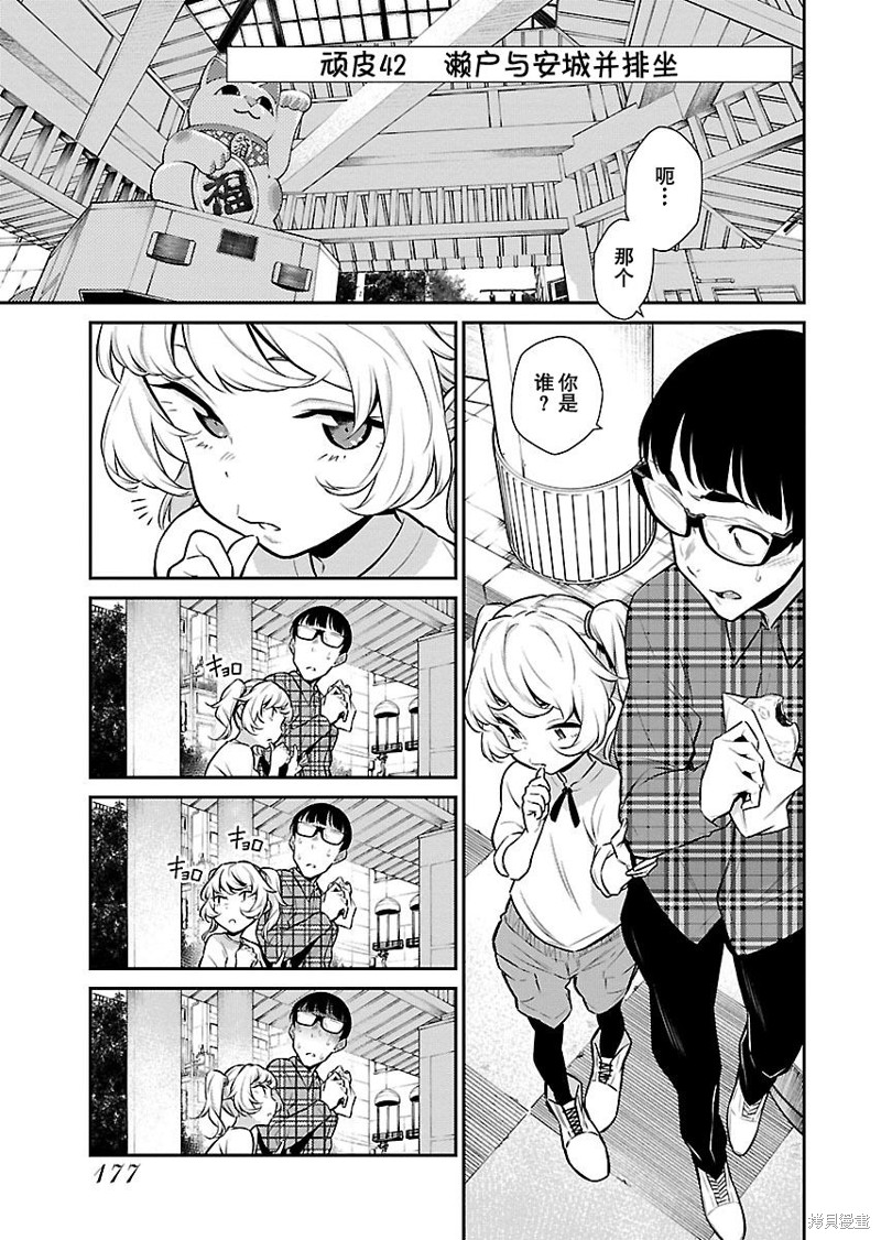 顽皮辣妹安城同学漫画42话