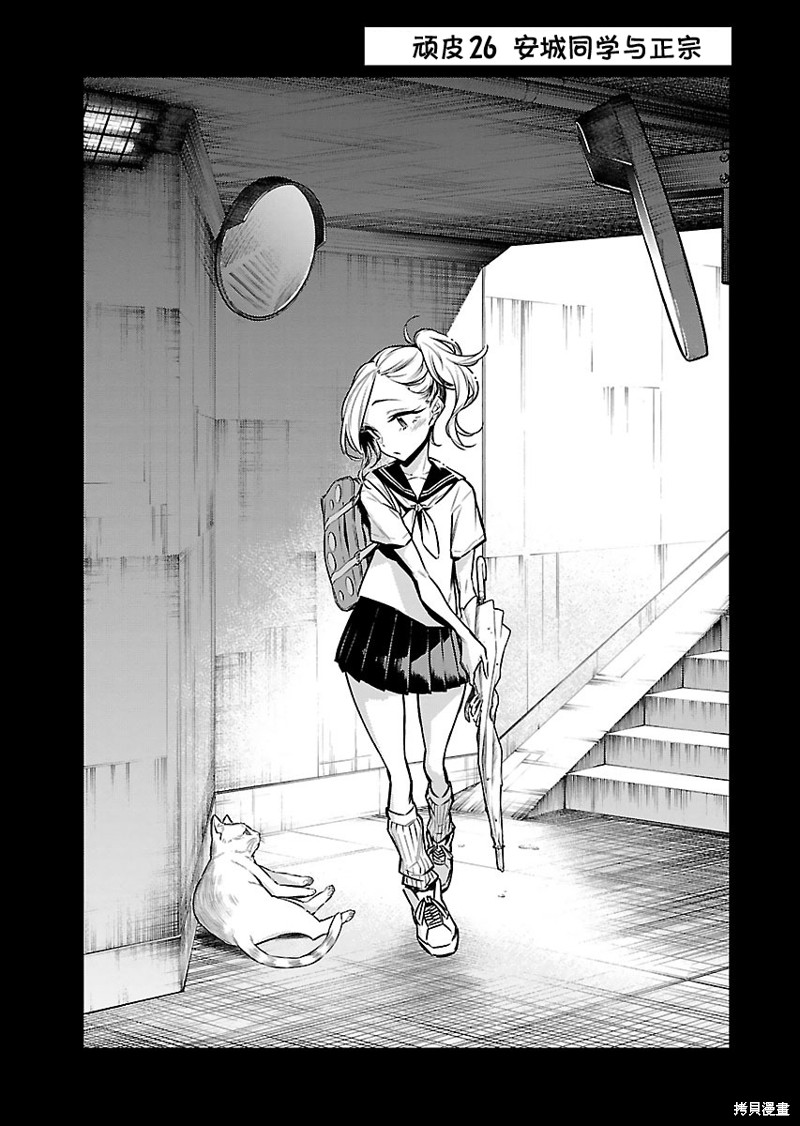 顽皮辣妹安城同学漫画26话