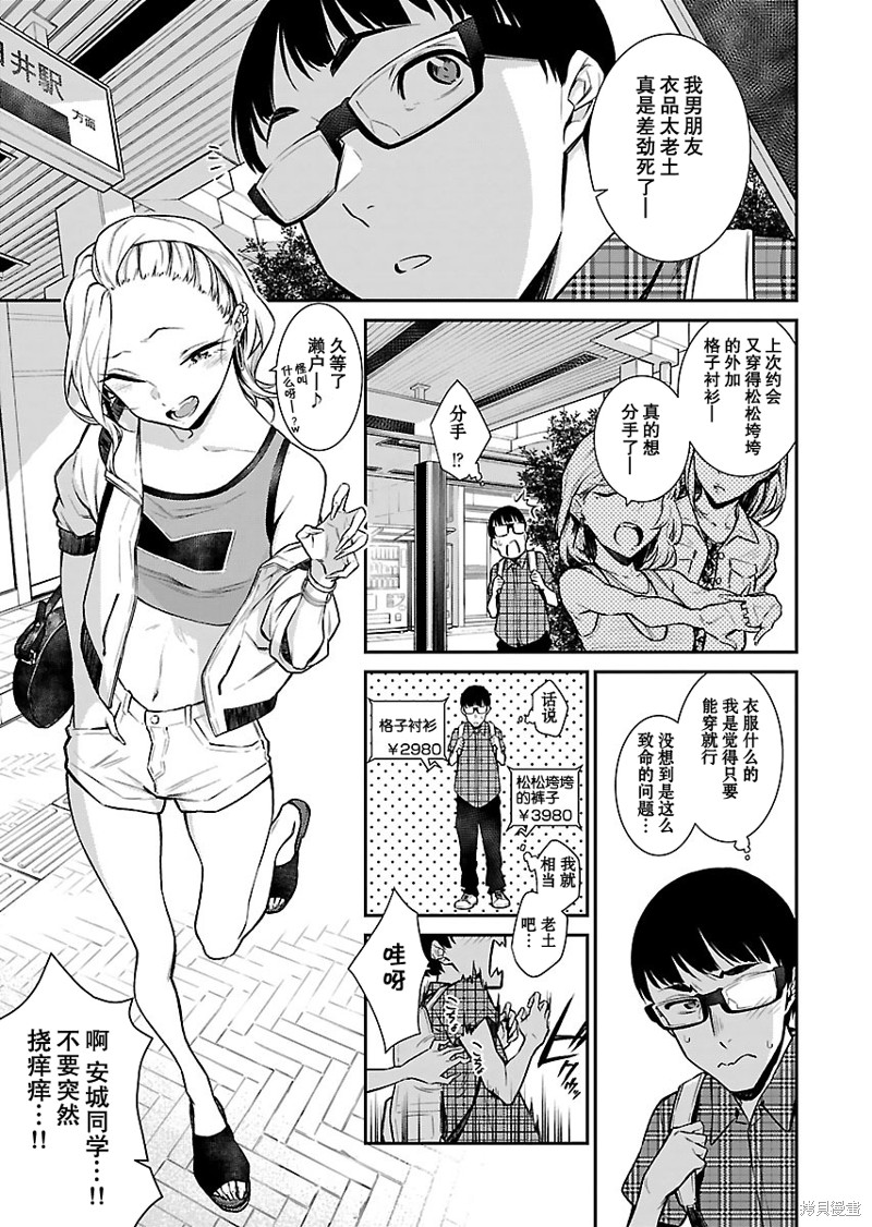 顽皮辣妹安城同学漫画21话