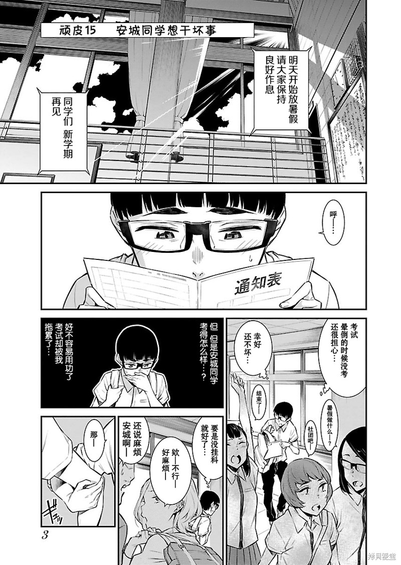 顽皮辣妹安城同学漫画15话