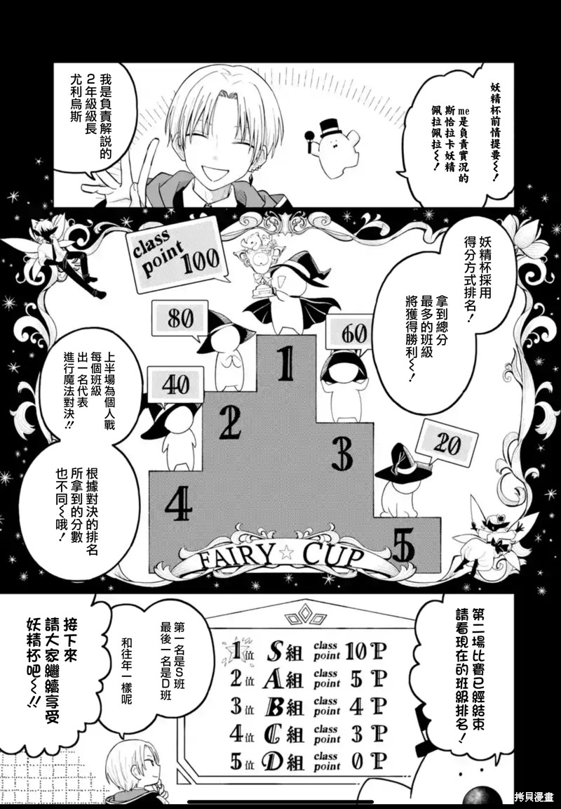 老师！我们将会毁灭世界. 第39话 单击左键进入下一页