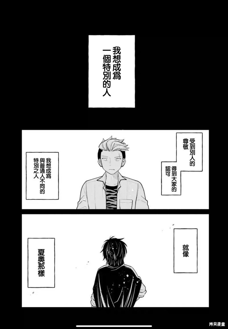 老师！我们将会毁灭世界. 第40话 单击左键进入下一页