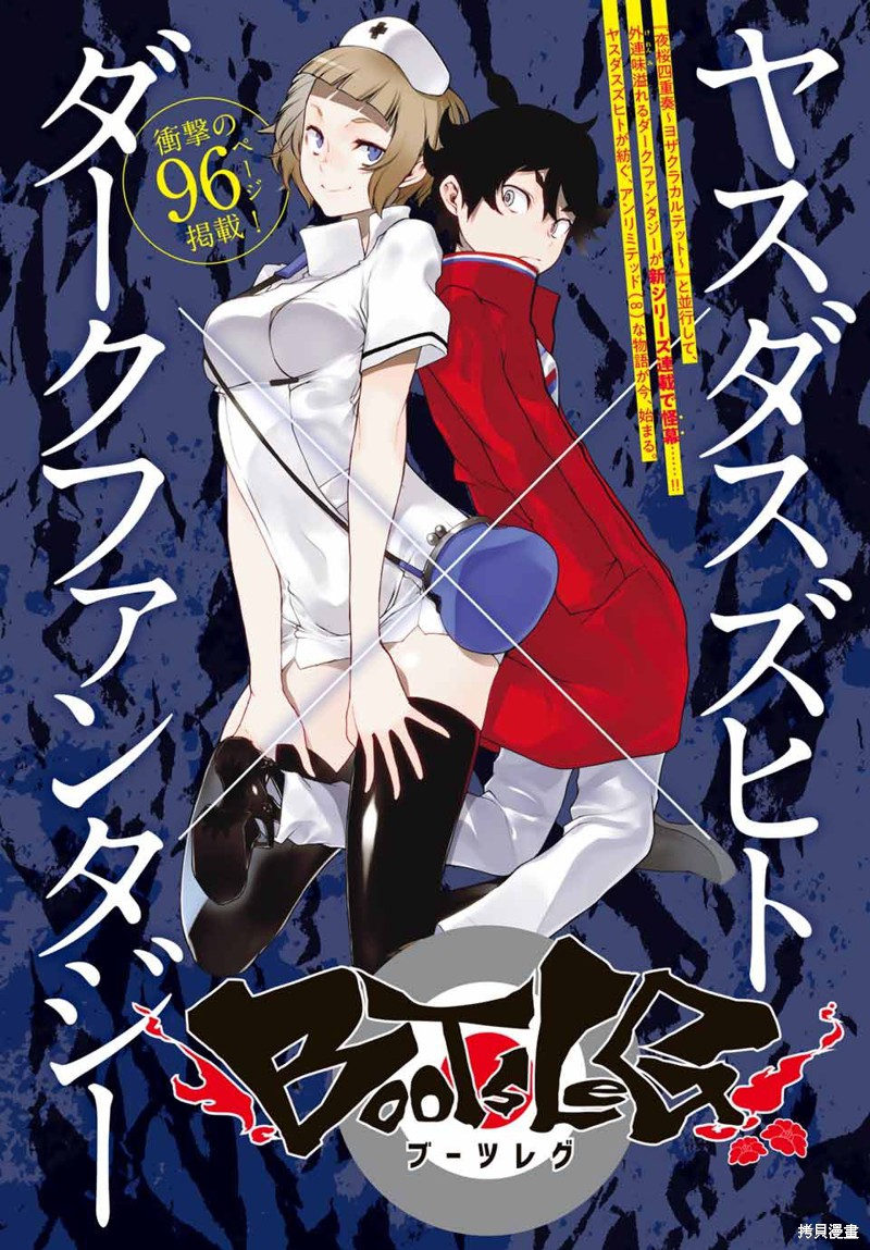 BOOTSLEG漫画01话