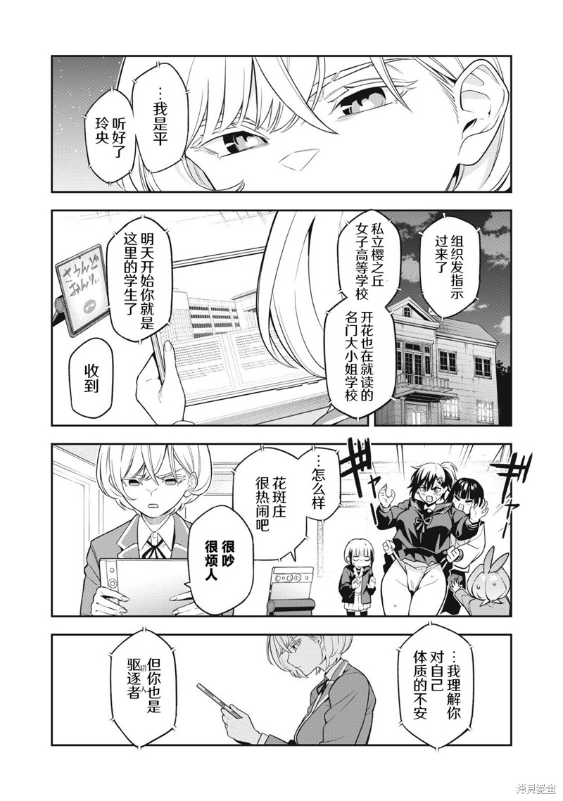 喧闹花斑 MADARA GIRLS SCRAMBLE漫画02话