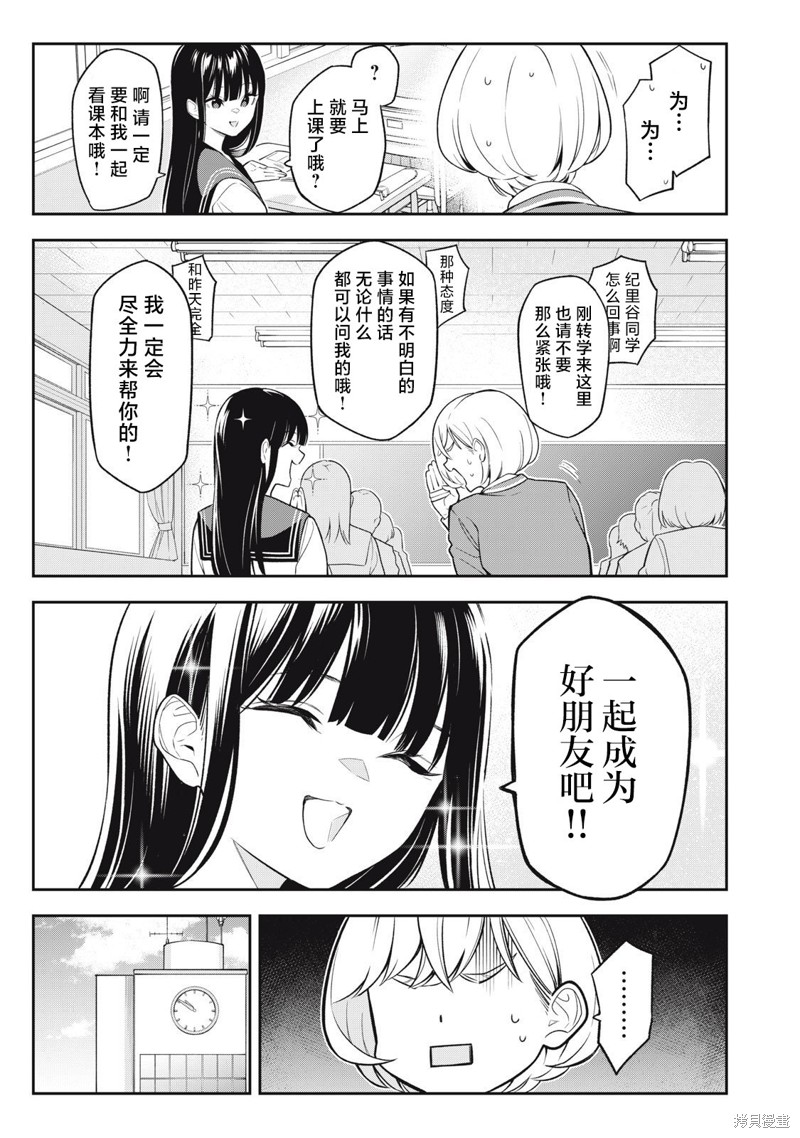 喧闹花斑 MADARA GIRLS SCRAMBLE漫画02话