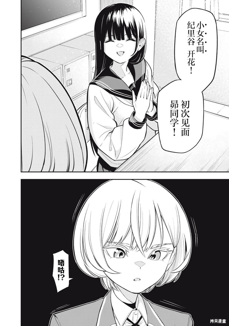 喧闹花斑 MADARA GIRLS SCRAMBLE漫画02话