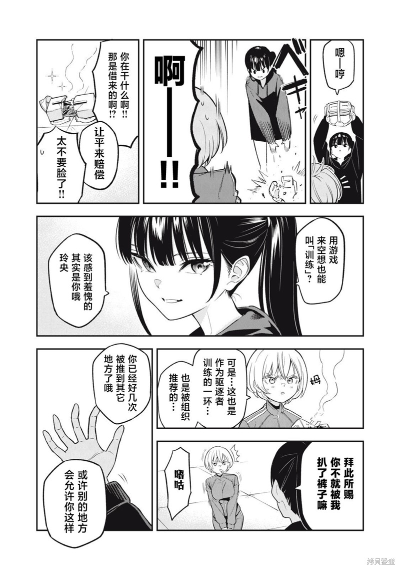 喧闹花斑 MADARA GIRLS SCRAMBLE漫画03话