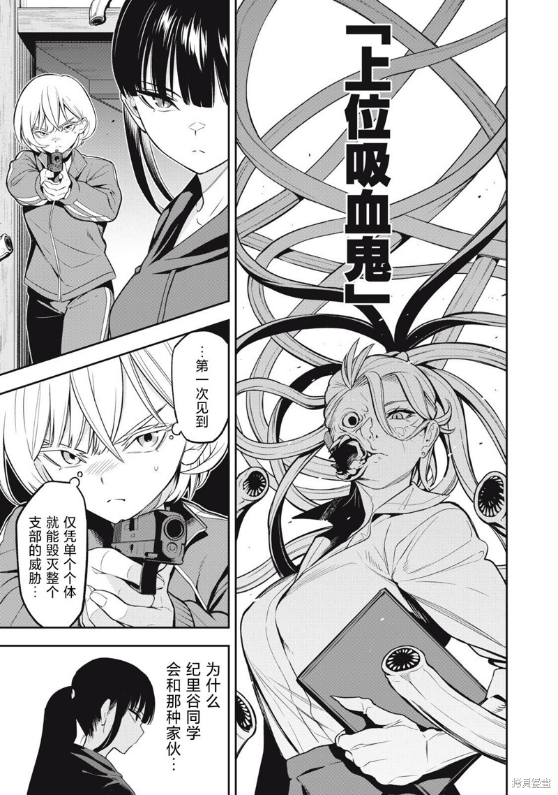 喧闹花斑 MADARA GIRLS SCRAMBLE漫画04话
