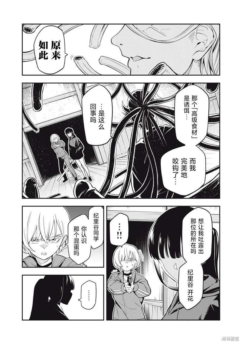 喧闹花斑 MADARA GIRLS SCRAMBLE漫画04话
