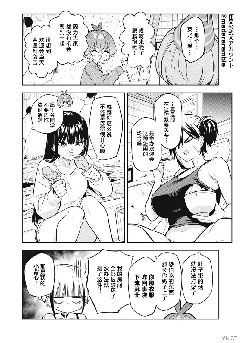喧闹花斑 MADARA GIRLS SCRAMBLE漫画07话