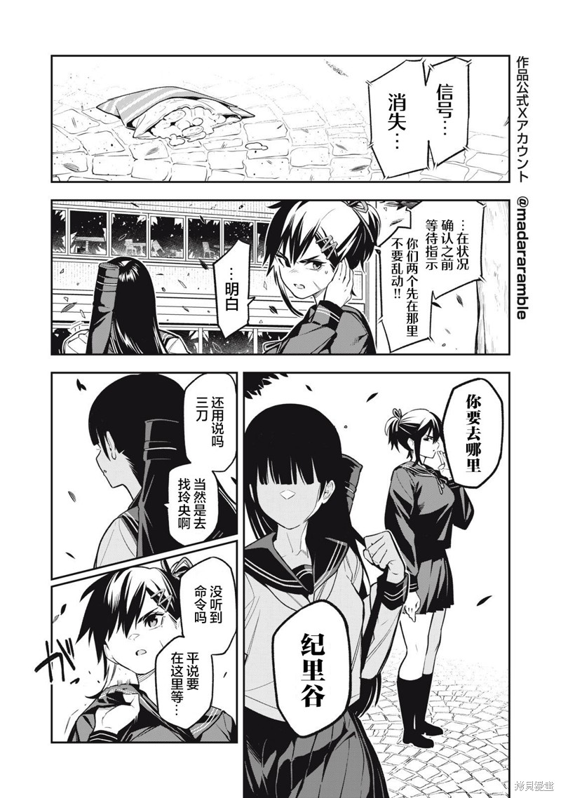 喧闹花斑 MADARA GIRLS SCRAMBLE漫画10话