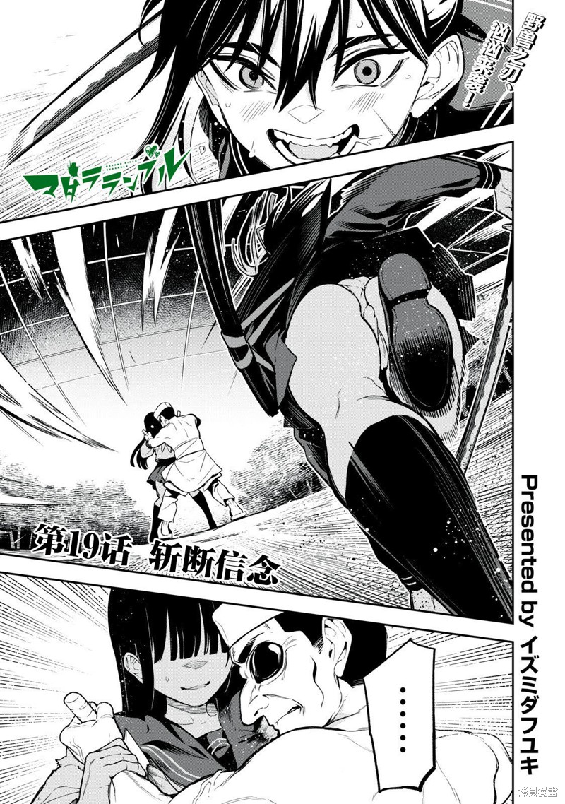 喧闹花斑 MADARA GIRLS SCRAMBLE漫画19话