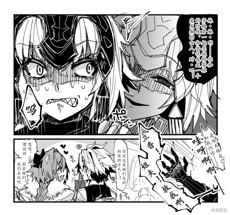 FGO同人合集 第85话 单击左键进入下一页